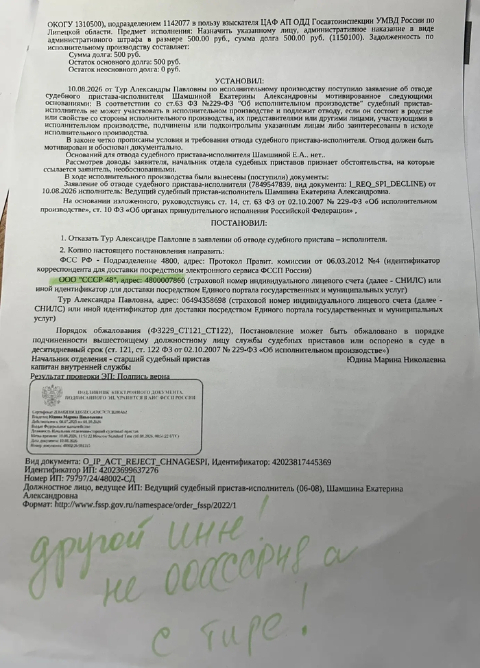Начальник пристава Юдина МН подтвердила этой бумагой об умышленной чехарде с ИНН