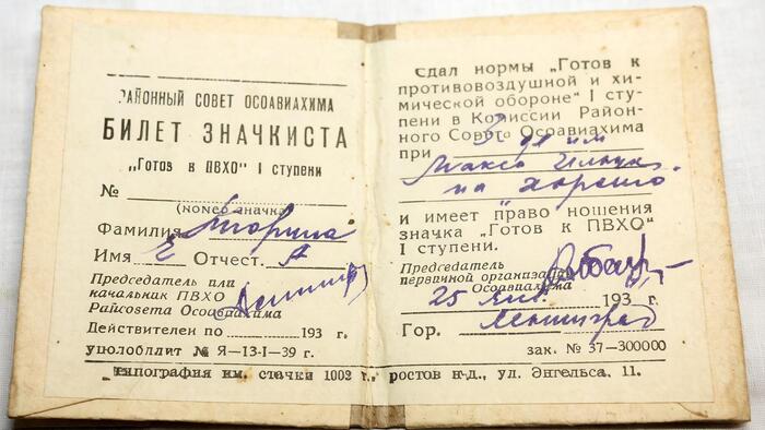 Билет значкиста за сдачу норм ПВХО. 1941 год