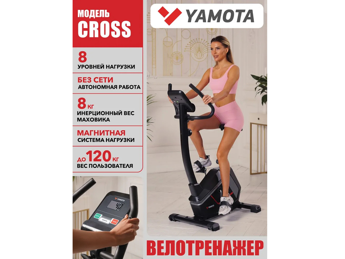 YAMOTA CROSS не требует подключения к электросети, что позволяет свободно размещать 8-килограммовый тренажер на балконе, веранде или в любом углу комнаты без путаницы с проводами