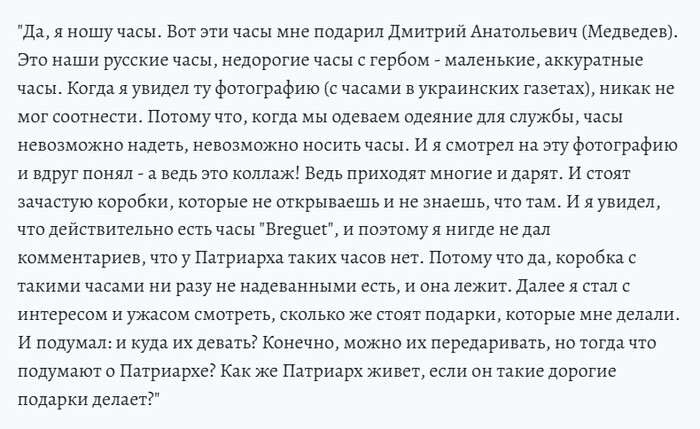 Дадим слово Патриарху