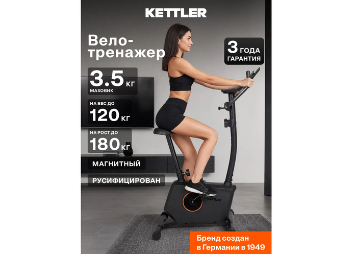 KETTLER Air C1 сочетает в себе монументальные традиции немецкой биомеханики и современные мобильные технологии, превращая домашние тренировки в интерактивный заезд по реальным улицам