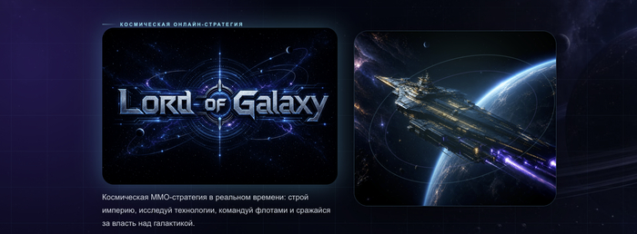 Lord of Galaxy � ��� ����� � ���� �� ������� ����� �����, � �� ������ ������� �� �������