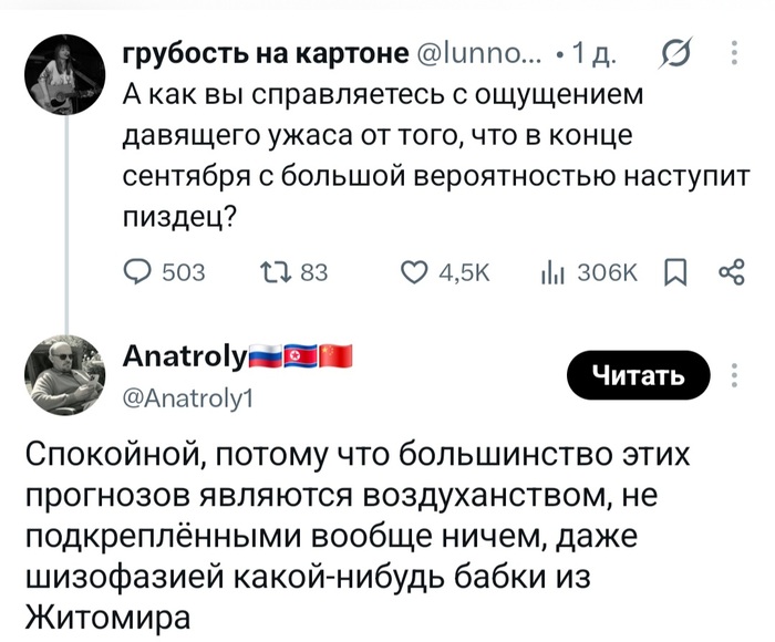 Что у этих людей в голове?