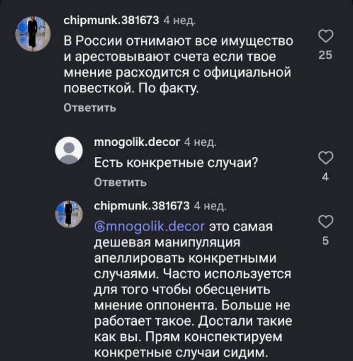 Факты - это "москальская лженаука"