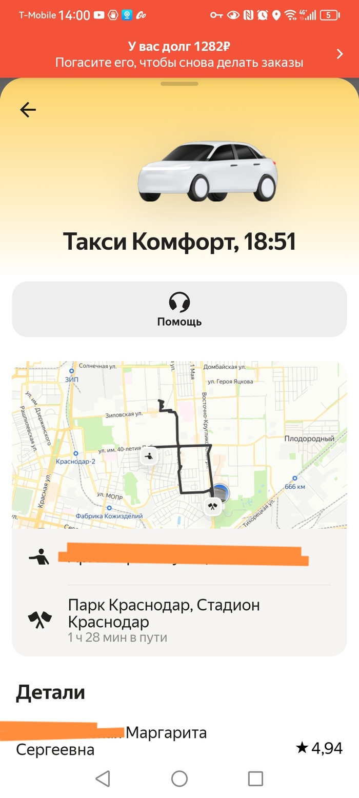 Скрин из приложения Яндекс GO