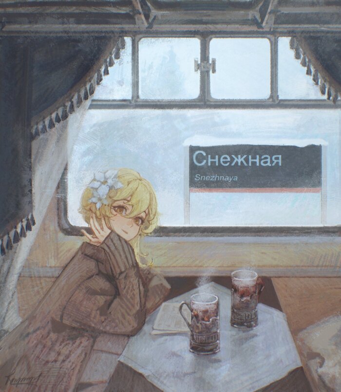 Железнодорожное