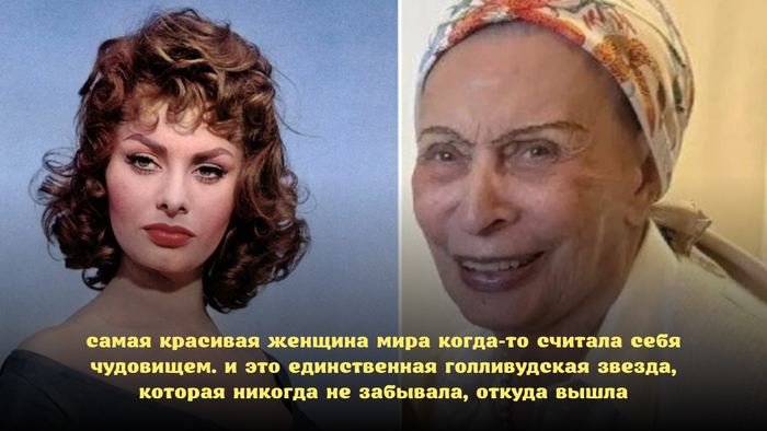 Софи Лорен