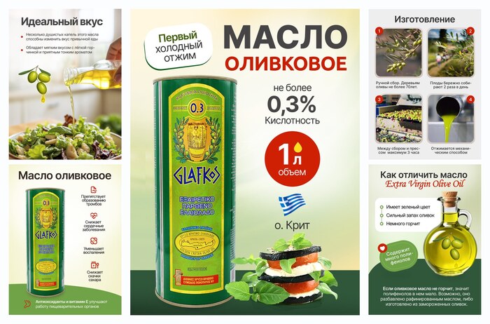 ��������� ����� ������� ��������� ������ ������� �������� Glafkos Extra Virgin, ����������� 0,3%, �/�, 1 ����, ������