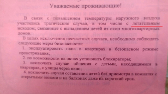 Не летайте