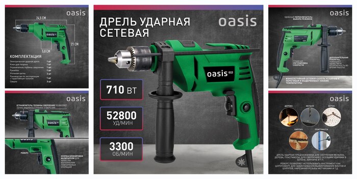 ����� ������� Oasis Eco DU-71, �������������, �������, �������� ������, 710��