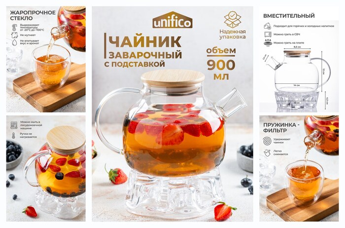Чайник заварочный стеклянный Unifico 900 мл. с бамбуковой крышкой и стеклянной подставкой