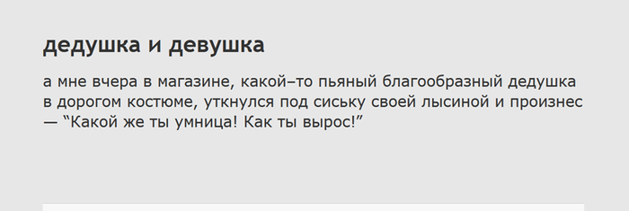 Уткнулся