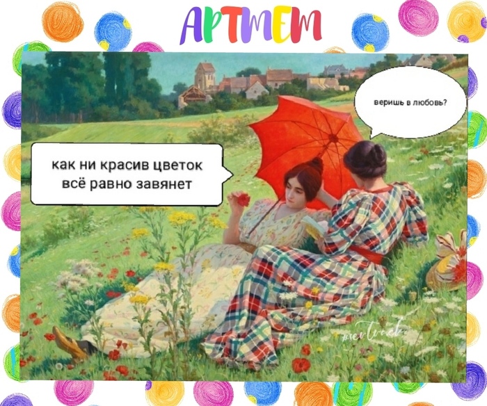 Про любовь...