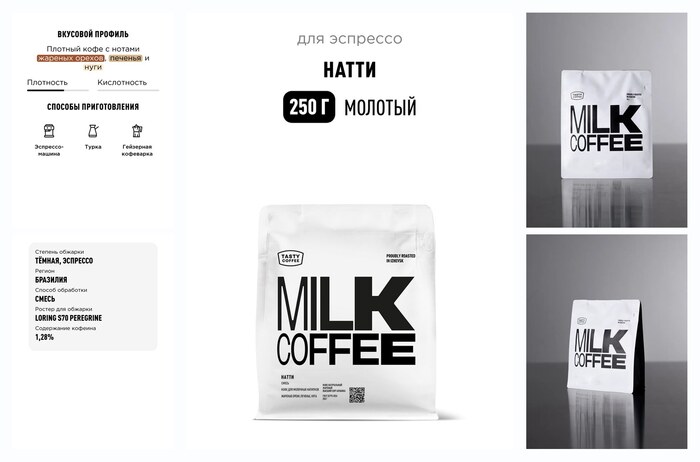 ���� ��� �������� ����� Tasty Coffee, ������� �����, 250 �