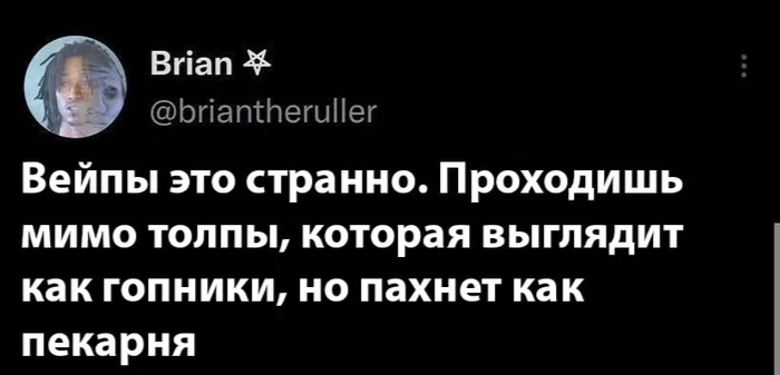 Псс, вейп есть?