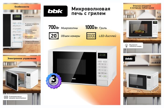 ������������� ���� � ������ BBK 20MWG-735S/W �����, ����� 20 �, �������� 700 ��, ��������
