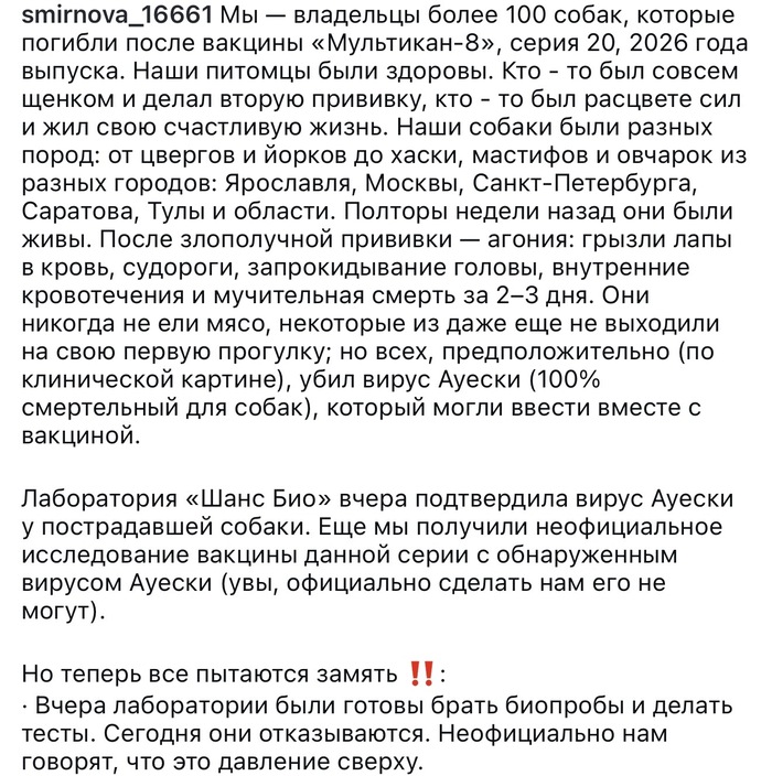 Мультикан 8 и массовая гибель животных