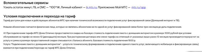 Выдержкa из условий тарифа (пруф)