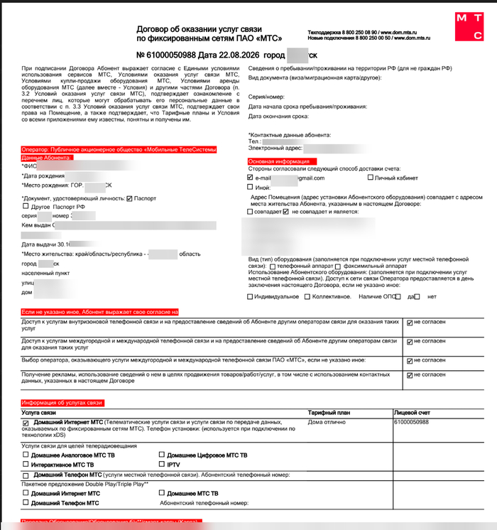 Договор (пруф)