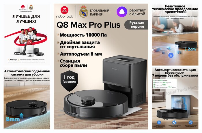 �����-������� roborock Q8 Max Pro+, ������(RU ������)� �������� ����������, ���� �������� ����� ����