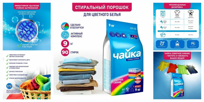 Стиральный порошок автомат Чайка ″Северное сияние″ 9 кг