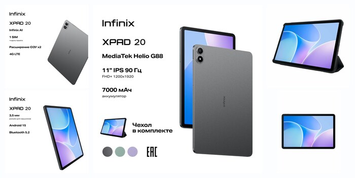 Планшет INFINIX XPAD 20 X1102 8/256GB, Ростест (ЕАС), Android 15, 7000 мАч, 11″, AI, 4G, серый