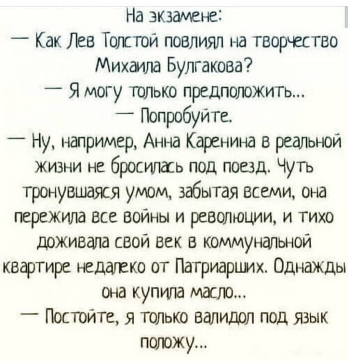 На экзамене