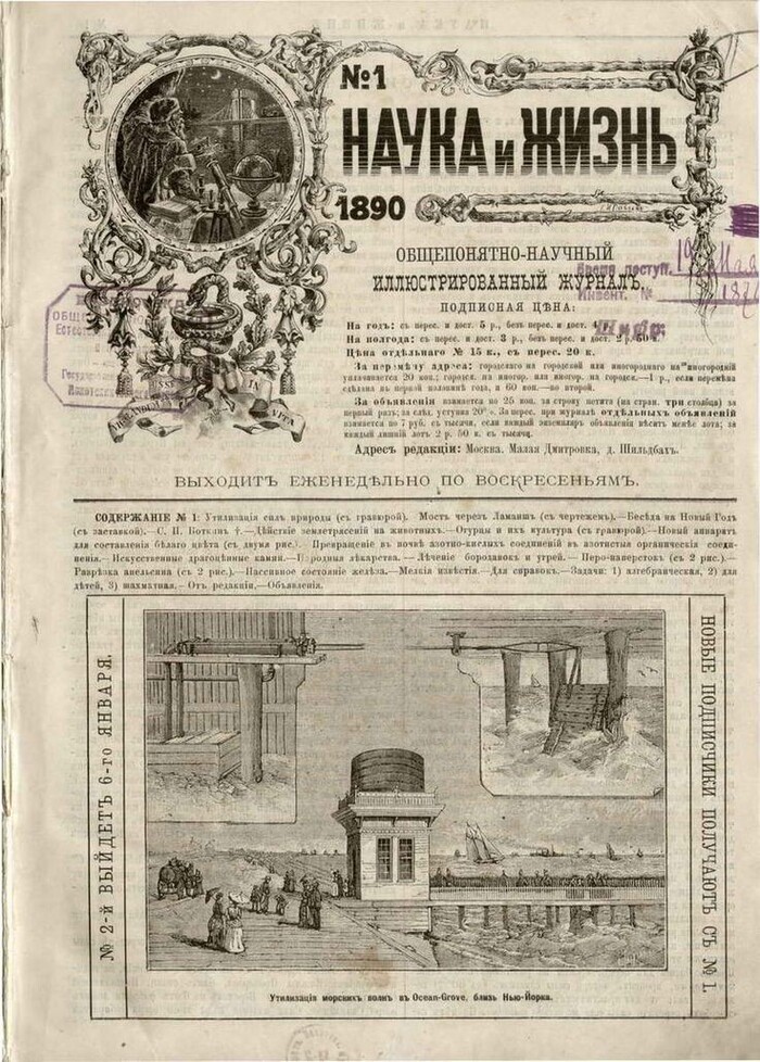 ������ ������ � ������ ��� ���. �.�. ������������� (1890)