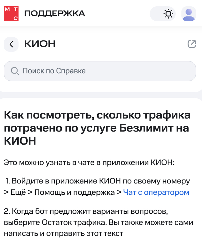 KION от МТС: сколько трафика в безлимитном трафике?