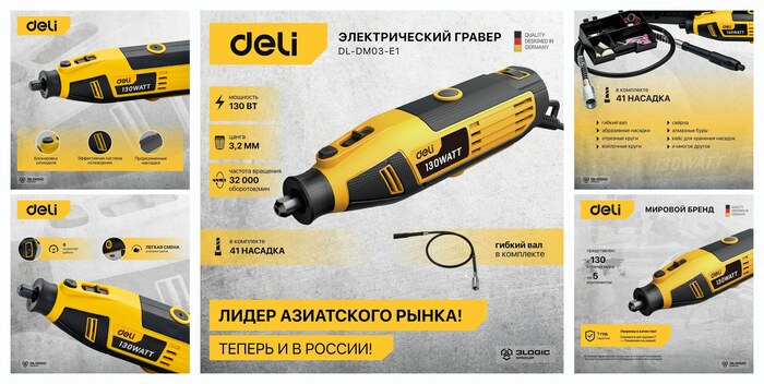 ������ ������������� � ������ ����� Deli DL-DM03-E1 (130��, ����� 3,2��, 10000-32000��/���, ���� + 41 �������)