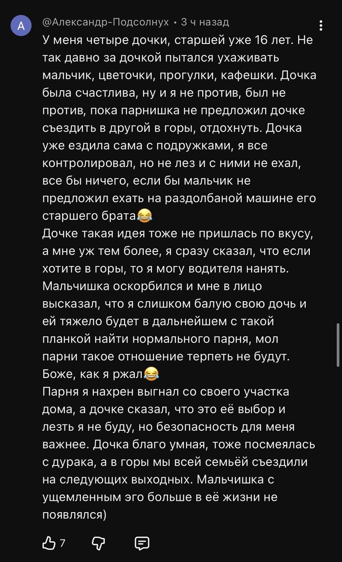Хороший папа