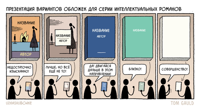 <a href="https://pikabu.ru/story/dizayn_14307071?u=https%3A%2F%2Fwww.theguardian.com%2Fbooks%2Fpicture%2F2026%2Fjun%2F28%2Ftom-gauld-on-presenting-cover-designs-for-highbrow-literary-novels-cartoon&t=%D0%9E%D1%80%D0%B8%D0%B3%D0%B8%D0%BD%D0%B0%D0%BB&h=e0a5dadeace868b53a34fb81fe33a209e502e512" title="https://www.theguardian.com/books/picture/2026/jun/28/tom-gauld-on-presenting-cover-designs-for-high..." target="_blank" rel="nofollow noopener">��������</a>