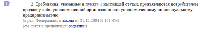 п.2 ст. 18 ЗоЗПП