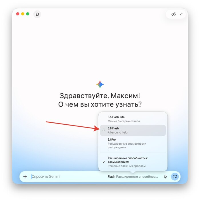 ����� ����� ������ Gemini 3.8 flash � ��� �������� � ���� � �������� (� ����� �� �������� AI Pro)