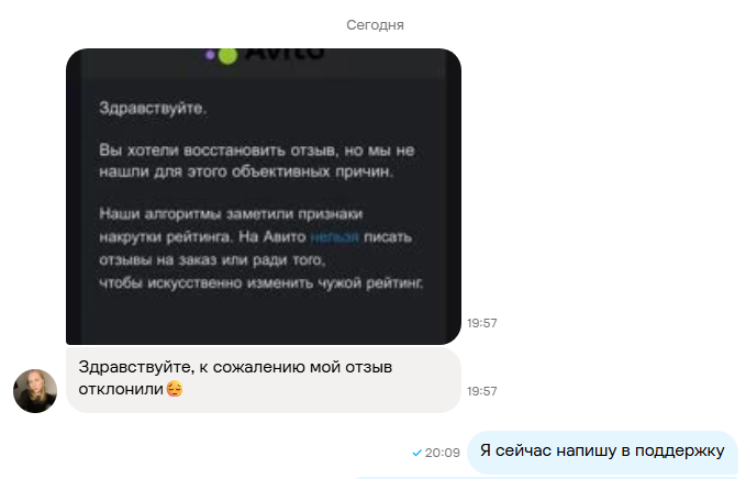 Также Клиентка Алла самостоятельно подавала на апелляцию, но несмотря на приложенные доказательства, вы не посчитали это объективной причиной восстановить отзыв на моем аккаунте.