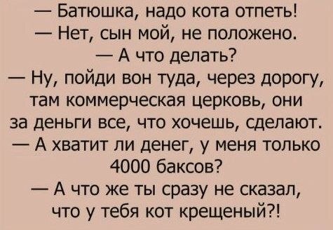 Батюшка