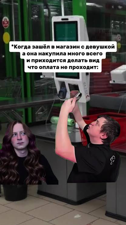 Как я себя чувствую, оплачивая через QR, но я не оплачиваю через QR