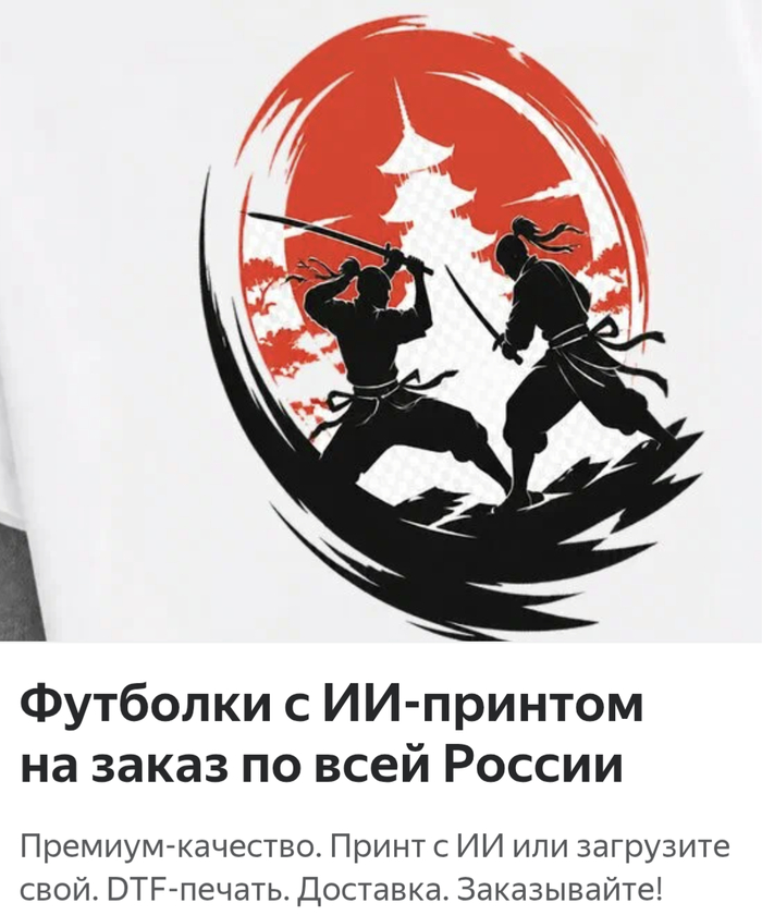 Реклама ИИ - такая ИИ