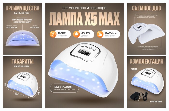 Лампа для маникюра и педикюра Х5 Max 120W, для сушки ногтей, профессиональная