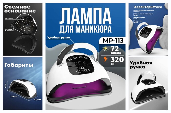 Лампа для маникюра MANITA ″PROFESSIONAL″ MP-113 UV/LED 54Вт, сенсор, белая