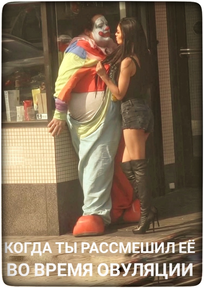 Всё так
