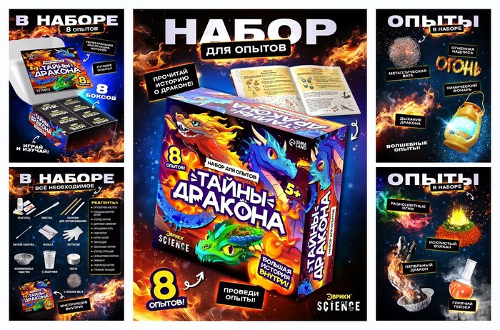 Набор для опытов эврики Science ″Тайны Дракона″, 8 в 1, от 5 лет