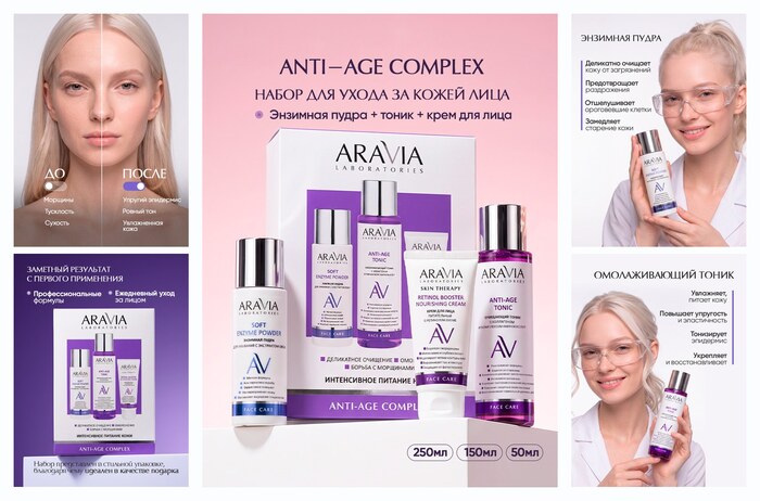 ARAVIA ����� ��� ������������ ������� ���� Anti-Age Complex � ���������
