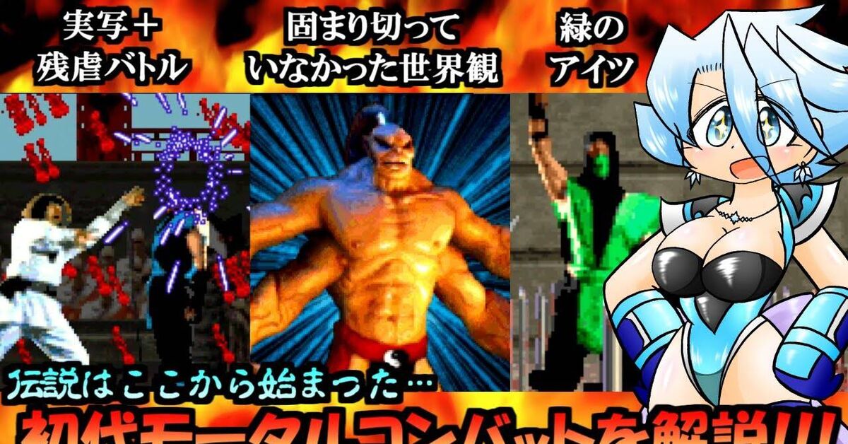 Another stupid vote - Survey, Japan, Mortal kombat, Games, Translation, Video, Youtube