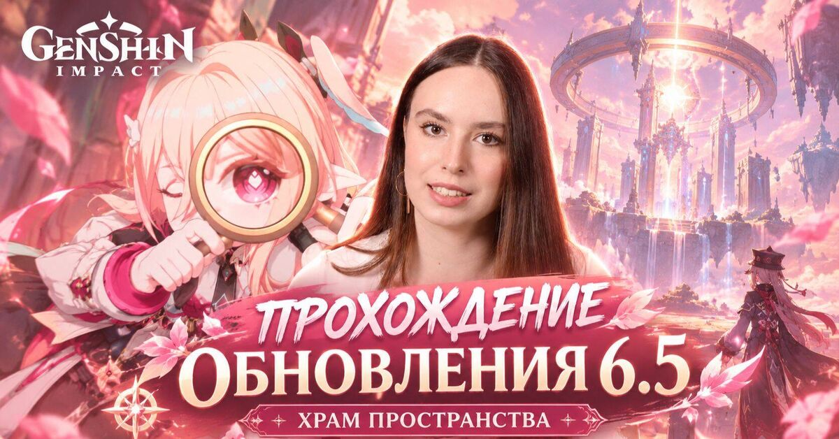 ПРОХОЖДЕНИЕ ВЕРСИИ 6.5 - Игры, Компьютерные игры, Genshin Impact, Обновление, Honkai: Star Rail, Видео, Rutube