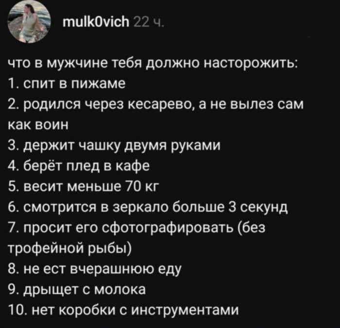 Настораживает