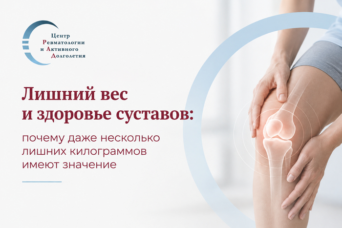 Лишний вес и здоровье суставов: почему даже несколько лишних килограммов имеют значение