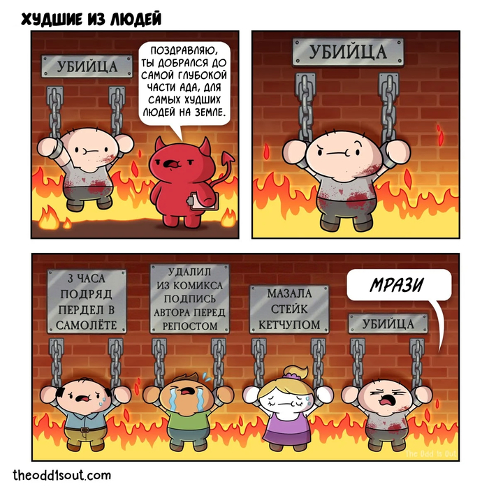 Худшие из людей