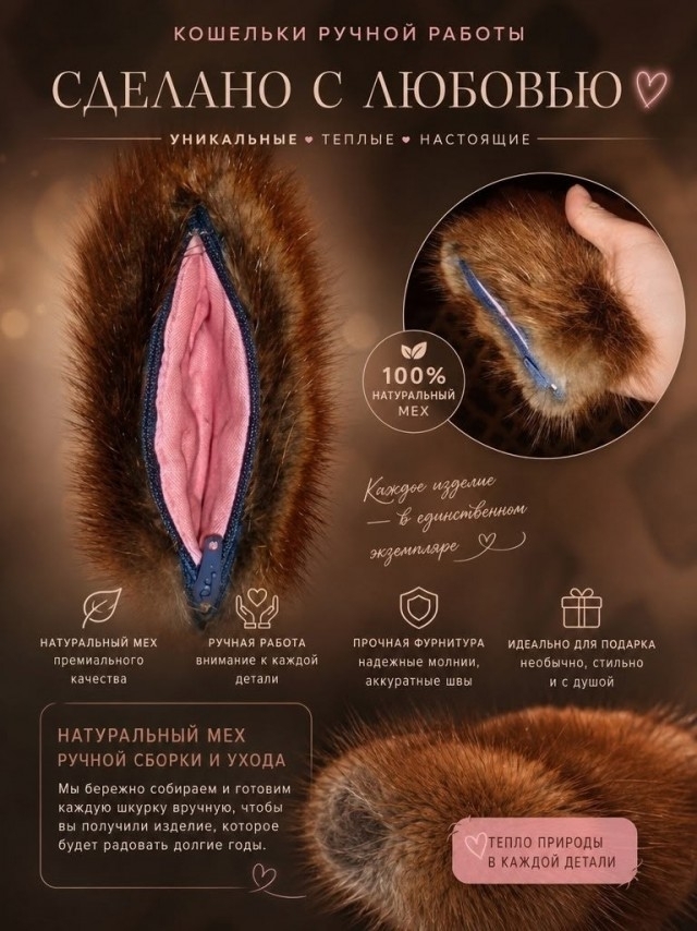 Кошелечек меховой