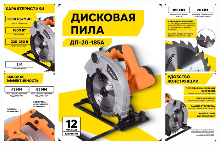 Дисковая пила Вихрь ДП-20-185A, 1600 Вт, 5500 об/мин, диск 185 мм